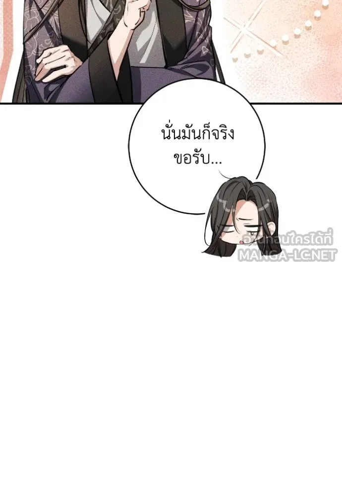 ยามหมาป่าทมิฬ ตอนที่ 45 รูปที่ 125
