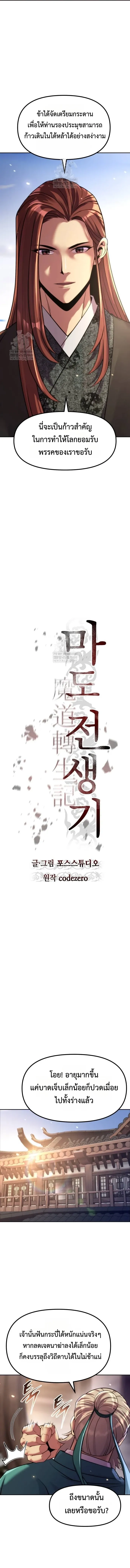 Chronicles of the Demon Faction ตำนานการเก_ดใหม_ในล_ทธ_มาร ตอนที่ ตอนที่ 145 รูปที่ 11