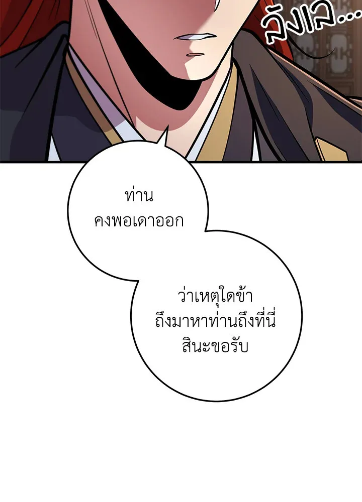 Heavenly Inquisition Sword ตอนที่ ตอนที่ 117 รูปที่ 108