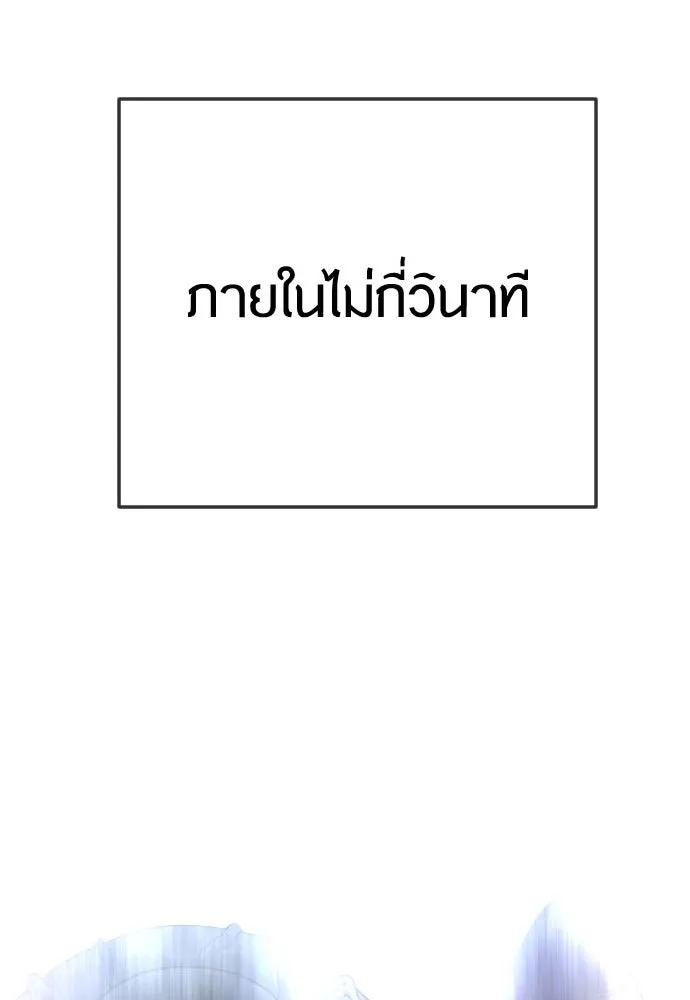 ยุคแห่งยอดมนุษย์ ตอนที่ 90 รูปที่ 14