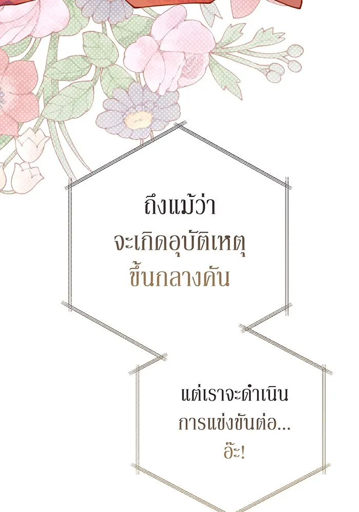 หนูน้อยทรราช ตอนที่ 84 รูปที่ 82