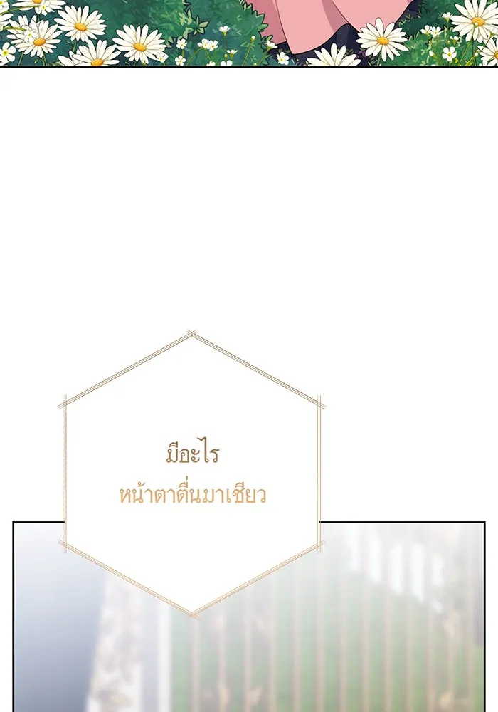 หนูน้อยทรราช ตอนที่ 26 รูปที่ 17