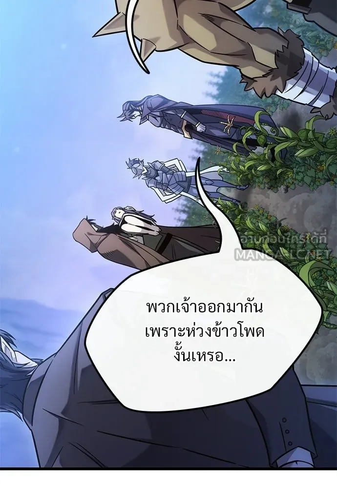 วิถีชาวนาของราชาปีศาจ ตอนที่ 49 รูปที่ 57