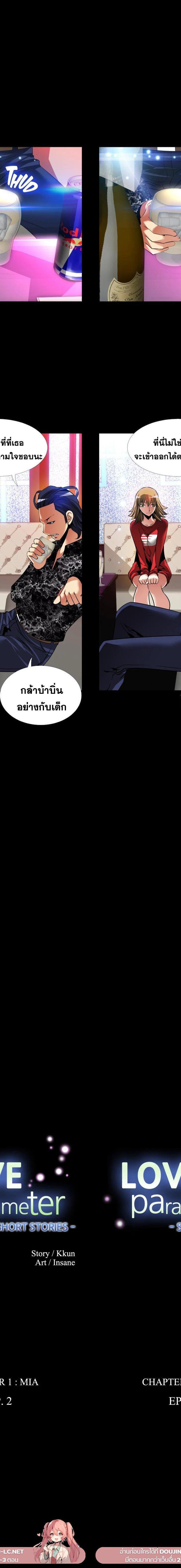 Love Parameter ตอนที่ 112 6