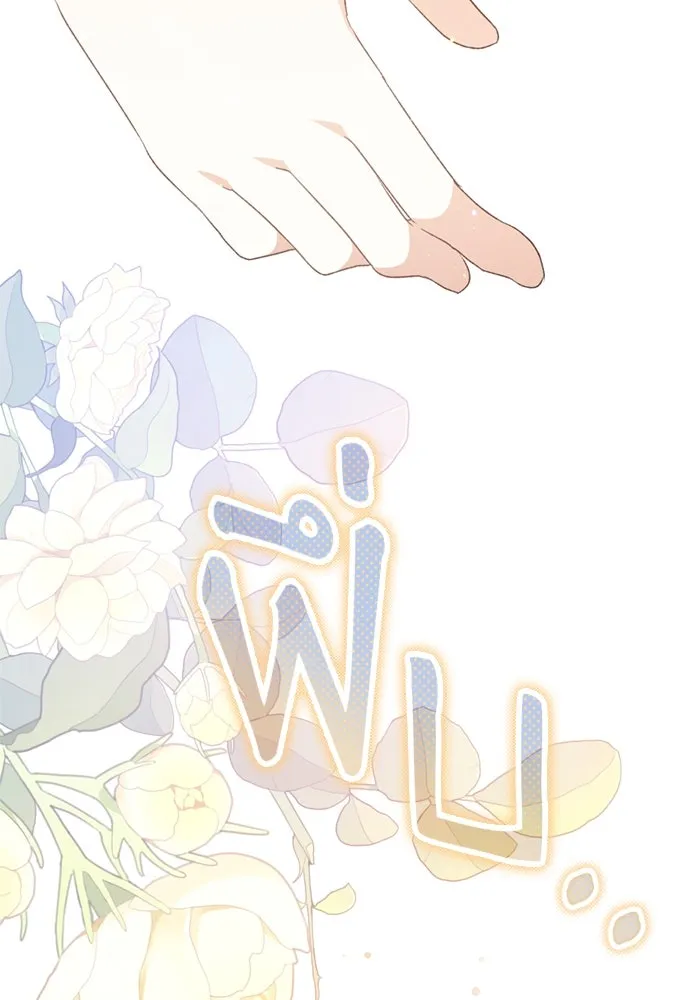 เกิดใหม่คราวนี้ ขอเป็นคนดีดูสักครั้ง ตอนที่ 66 รูปที่ 124