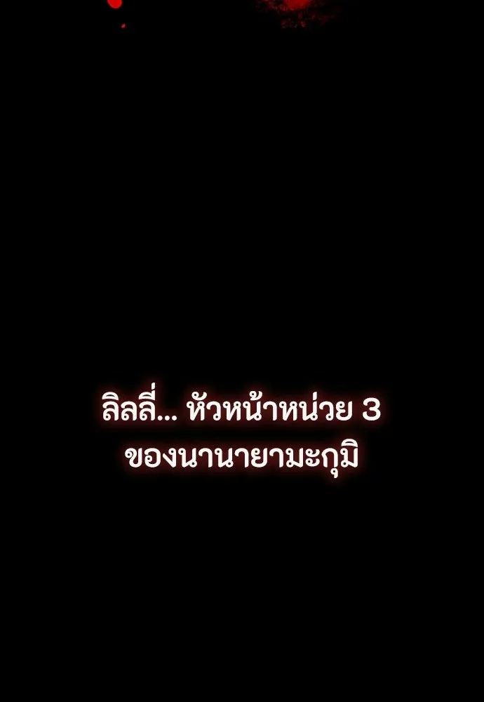 มือสังหารพันธุ์อมตะ ตอนที่ 68 รูปที่ 74