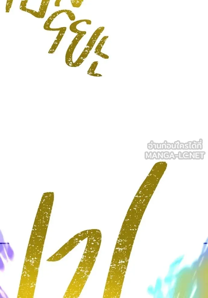 เพลเยอร์เลือดเทวะ ตอนที่ 66 รูปที่ 142
