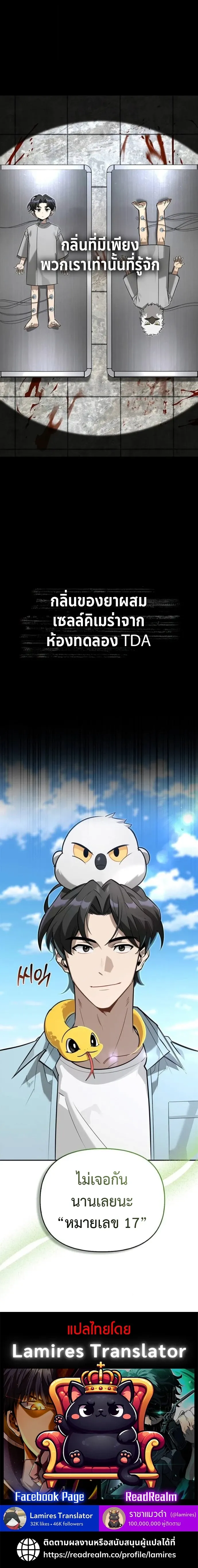 S-Class Hunter Heals with Monsters ฮ_นเตอร_ ระด_บแกร_งก_บฟาร_มมอนสเตอร_ส_ดป_วน ตอนที่ ตอนที่ 13 รูปที่ 13