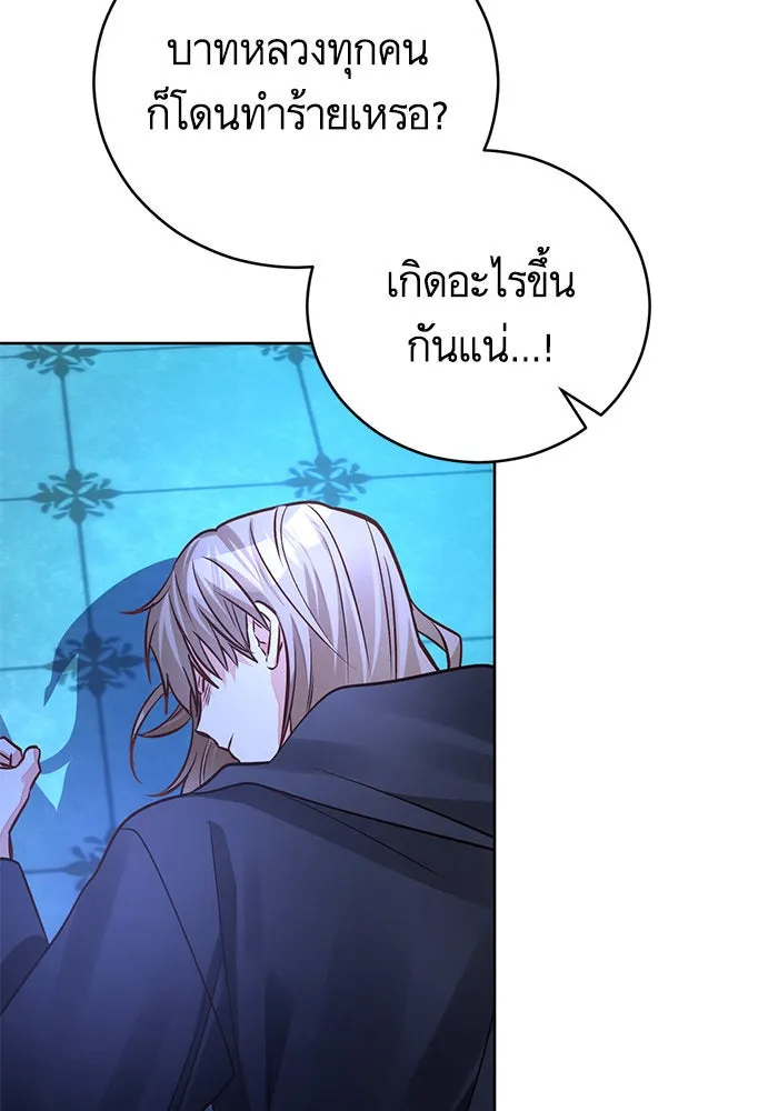 บุตรีดยุกขอไม่แต่งงานbrกับหนุ่มในฝัน ตอนที่ 69 รูปที่ 20