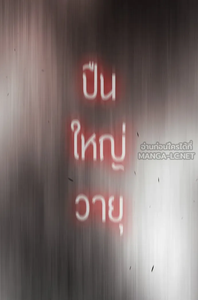 ยุคแห่งยอดมนุษย์ ตอนที่ 54 รูปที่ 153