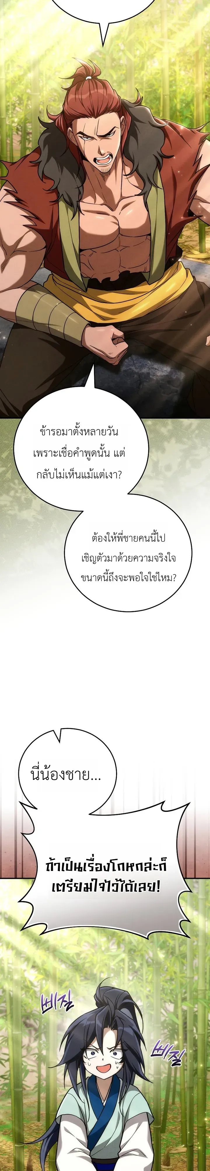 Third-Rate Martial Family Becomes the Best Under Heaven ข_าเน_ยแหละ จะพาตระก_ลช_นสามเป_นหน_งในใต_หล_า_ ตอนที่ ตอนที่ 9 รูปที่ 37