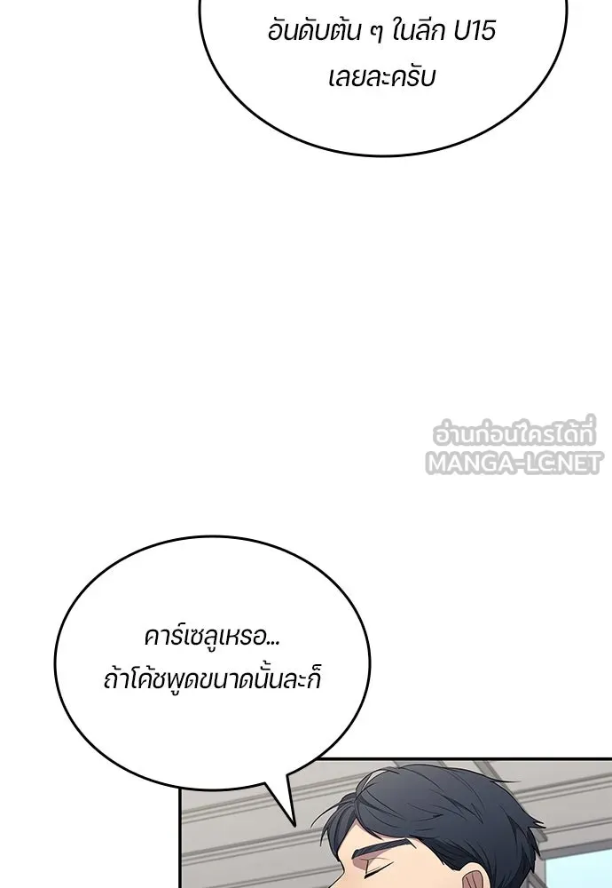 นักเตะแข้งสวรรค์ ตอนที่ 60 รูปที่ 63