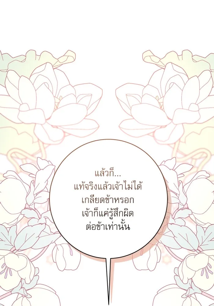 เกิดใหม่คราวนี้ ขอเป็นคนดีดูสักครั้ง ตอนที่ 47 รูปที่ 14