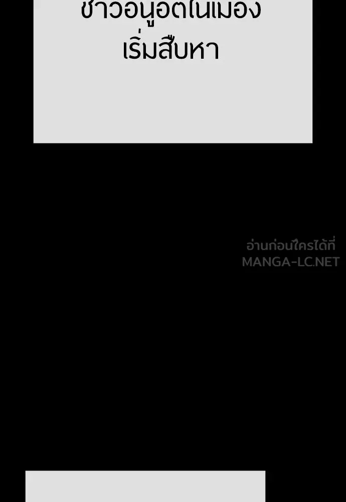 ยุคแห่งยอดมนุษย์ ตอนที่ 96 รูปที่ 138