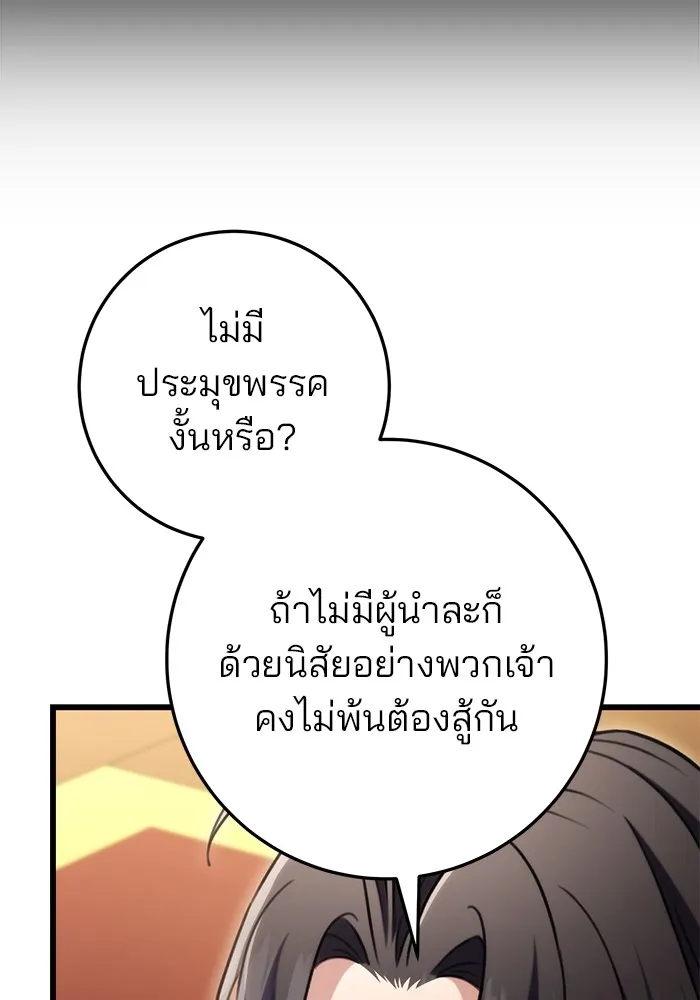 ดาบแห่งจักรพรรดิ ตอนที่ 27 รูปที่ 112