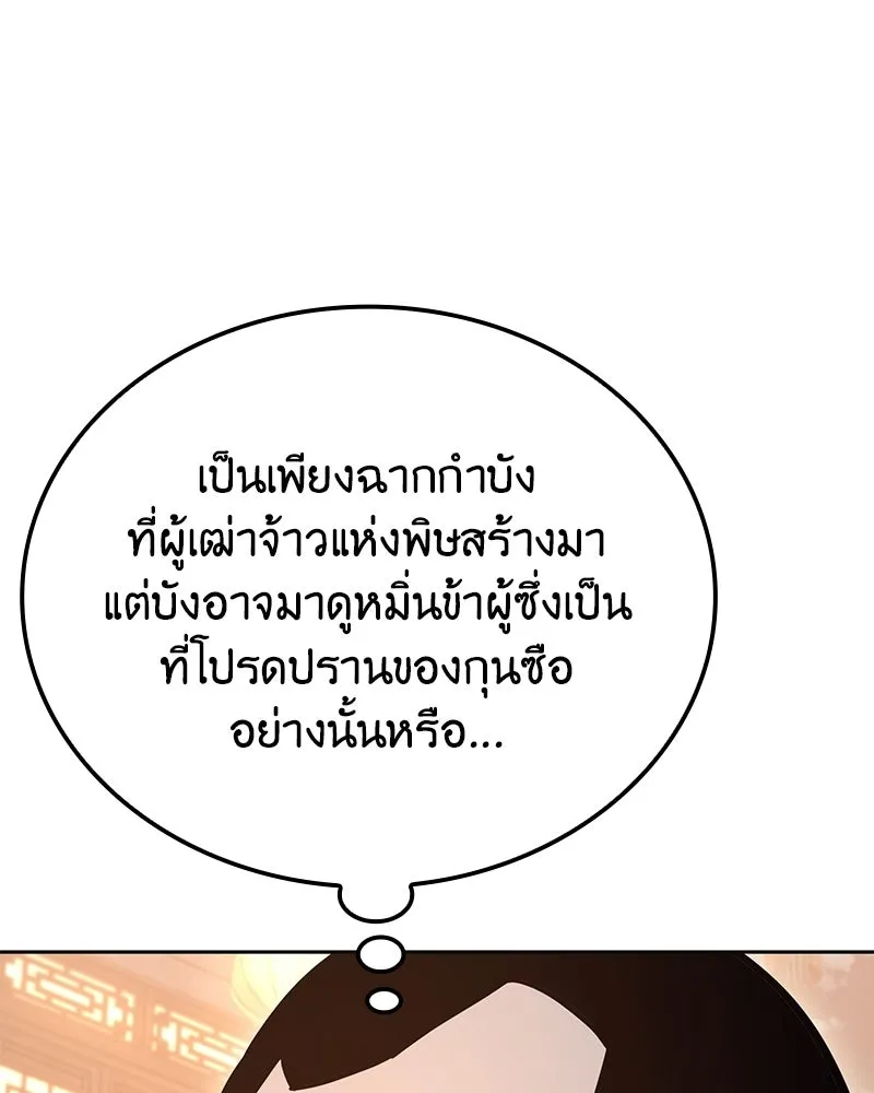 เกิดอีกทีเป็นว่าที่ประมุขลัทธิมาร ตอนที่ 148 รูปที่ 203