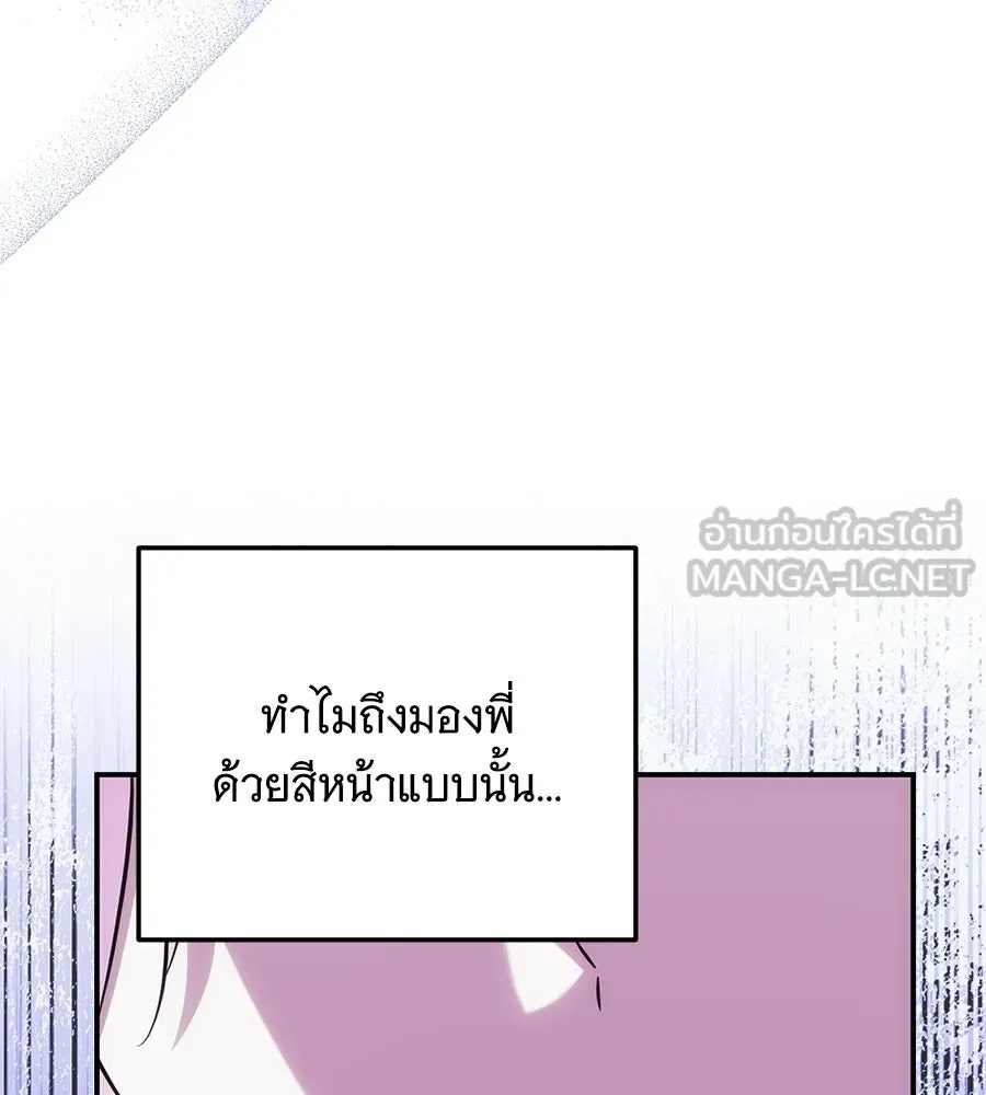 เปลี่ยนบทร้ายให้เป็นบทรัก ตอนที่ 76 รูปที่ 96