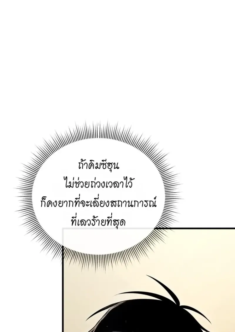 Player Who Returned 10_000 Years Later เพลเยอร_ผ_กล_บมาในรอบหม_นป_ ตอนที่ ตอนที่ 138 รูปที่ 91