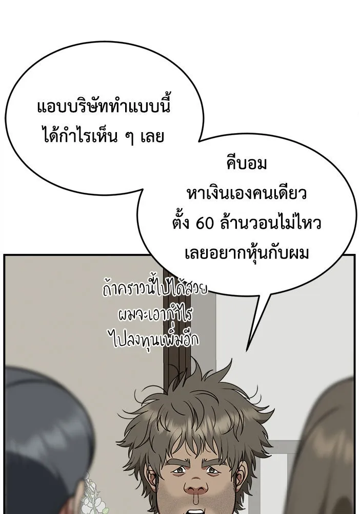 ช่วยเปลี่ยนฉันที ตอนที่ 210. ซีซัน 2 แบคซูยง 2 รูปที่ 82