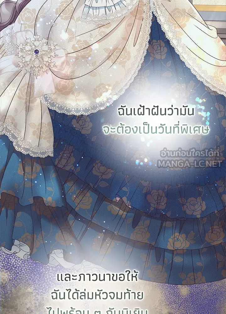 องค์ชายผู้อื้อฉาว ตอนที่ 113 รูปที่ 78