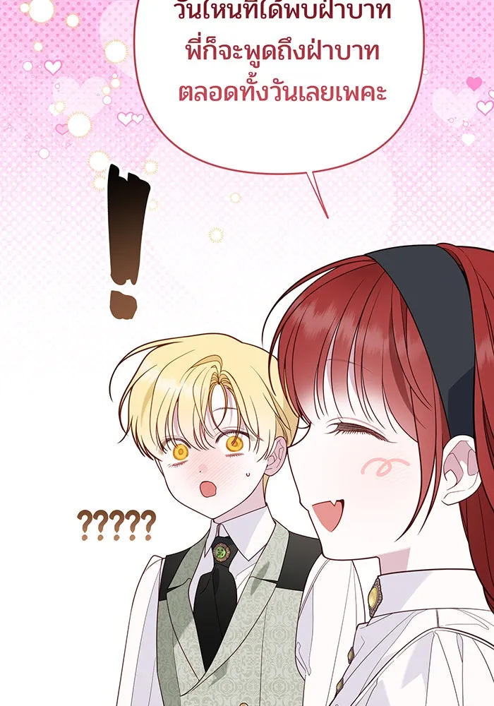 หนูน้อยทรราช ตอนที่ 124 รูปที่ 49