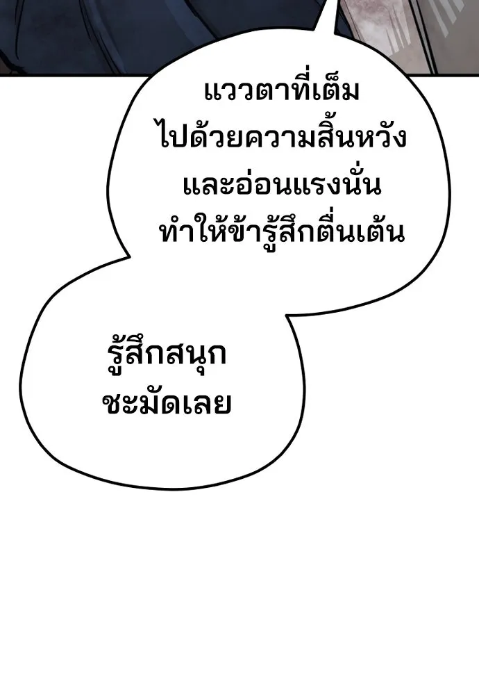 เส้นทางสู่เทพมาร ตอนที่ 64 รูปที่ 115
