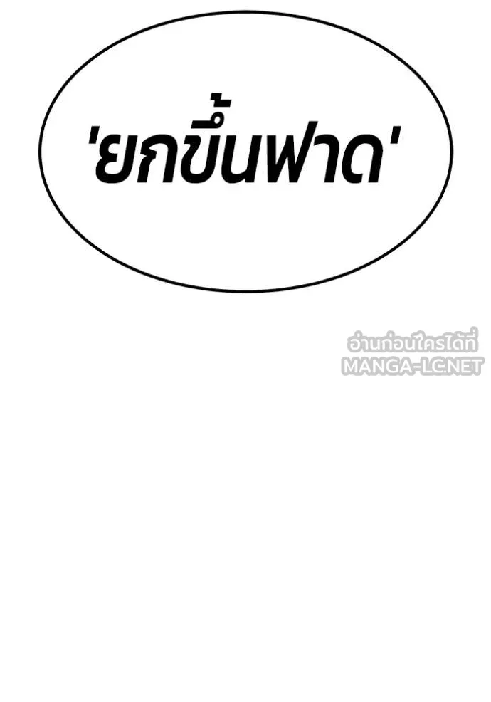 +99 ท่อนไม้ ตอนที่ 76 รูปที่ 167