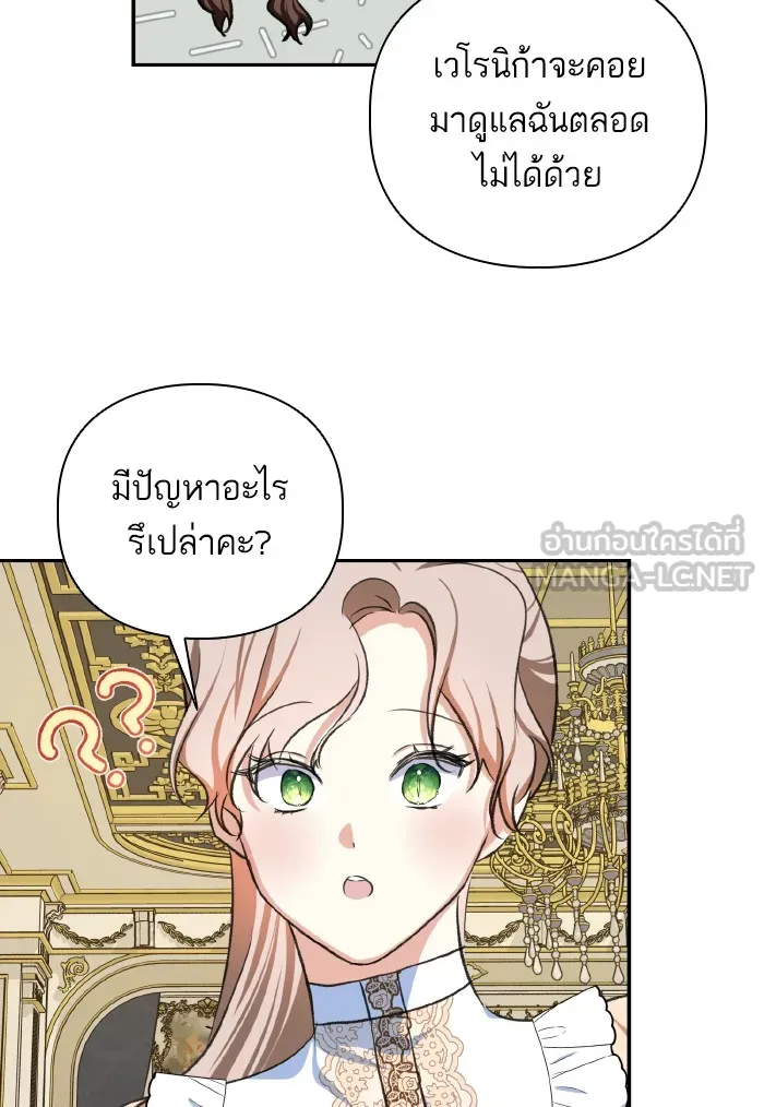 บุตรสาวของดยุกปีศาจ ตอนที่ 47 รูปที่ 42