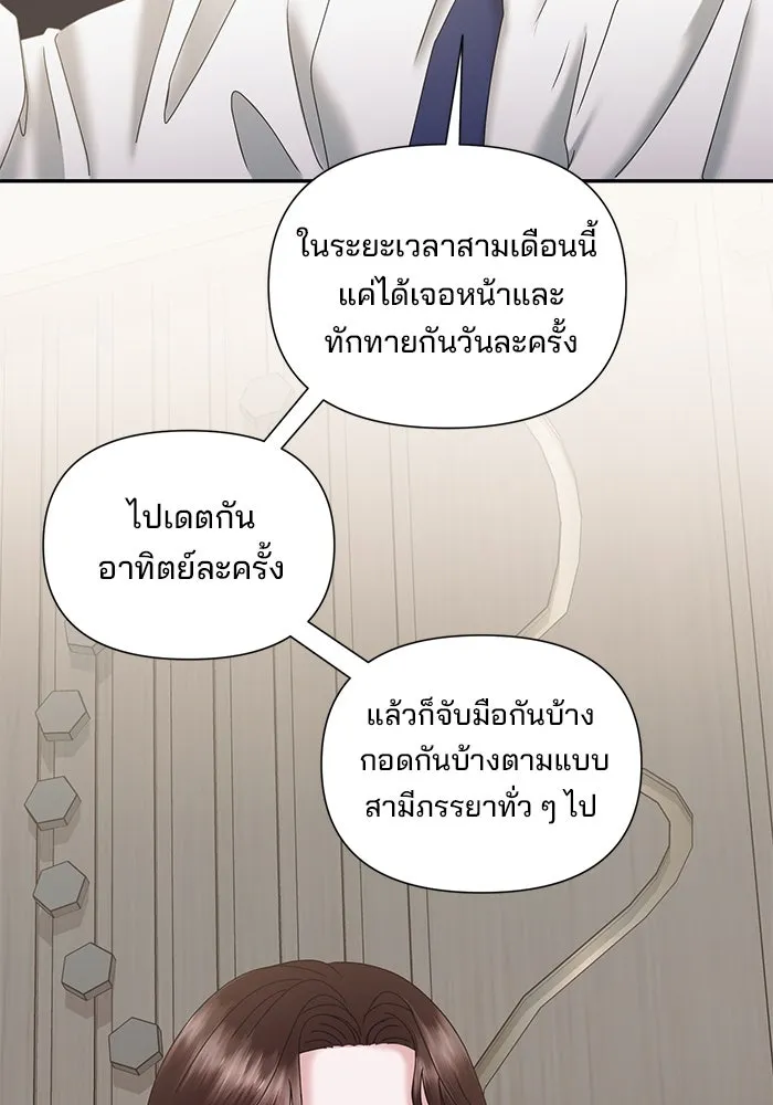 สามีที่ไม่ได้ขอ ตอนที่ 14 รูปที่ 92