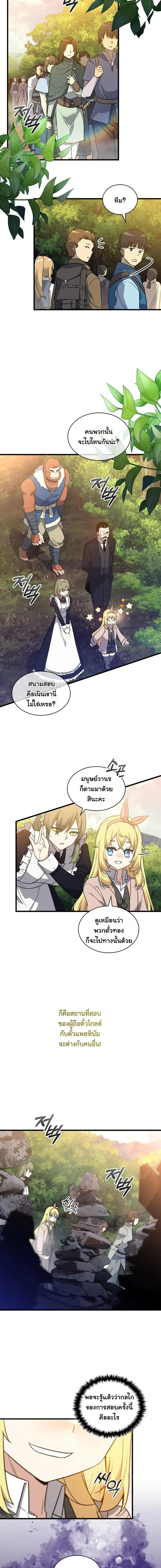 I Became the Academy Villain_s Daughter ปฏ_บ_ต_การป_มสเตต_สของล_กสาวจอมมาร ตอนที่ ตอนที่ 14 รูปที่ 5