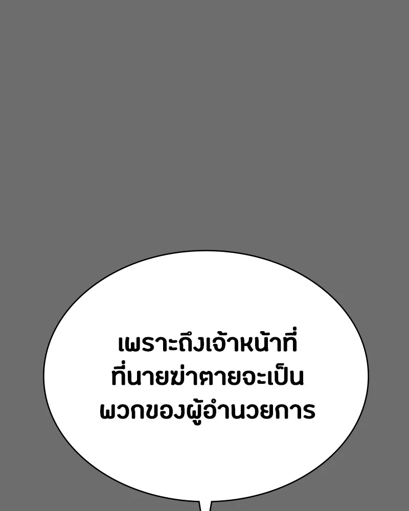 มือสังหารพันธุ์อมตะ ตอนที่ 6 รูปที่ 109