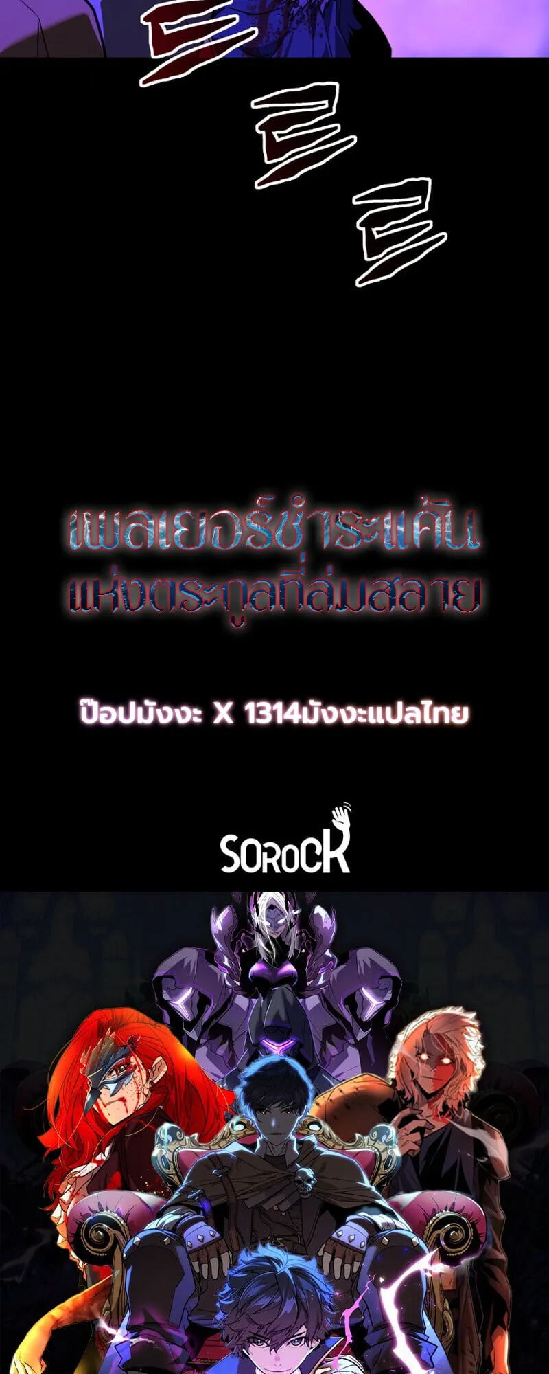 Player of a Fallen Noble Family ตอนที่ ตอนที่ 23 รูปที่ 103