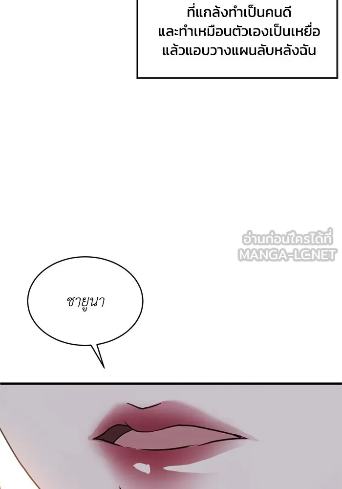 ชีวิตรักฉบับเดจาวู ตอนที่ 25 รูปที่ 30