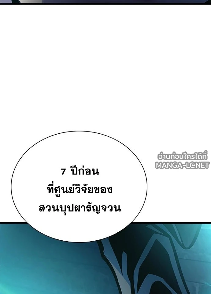 Villain to kill ตอนที่ 239 รูปที่ 8