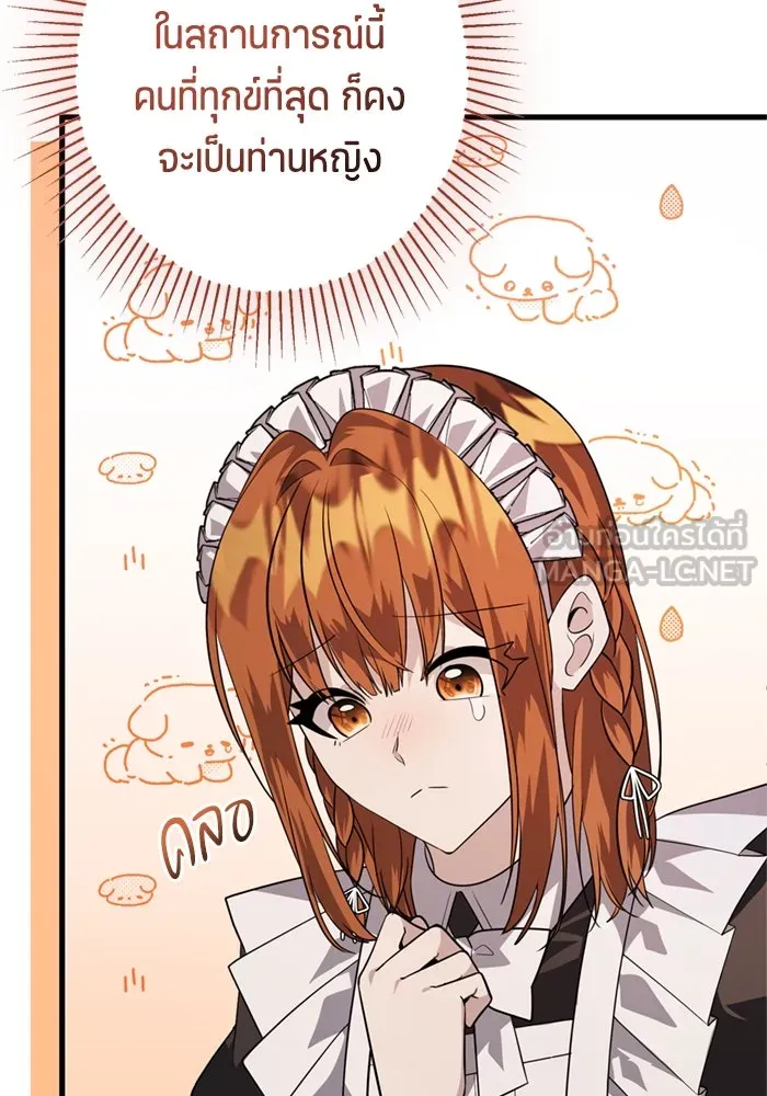 ป๊ะป๋าขา หนูลาแล้ว ตอนที่ 5 รูปที่ 69