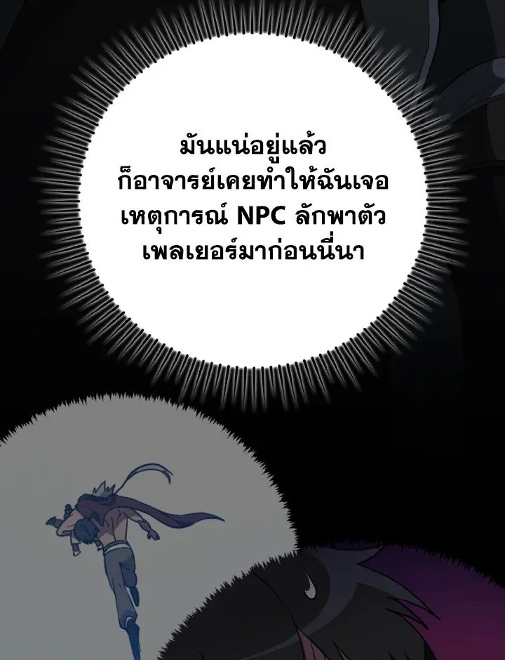 Max Level Player ตอนที่ ตอนที่ 79 รูปที่ 70