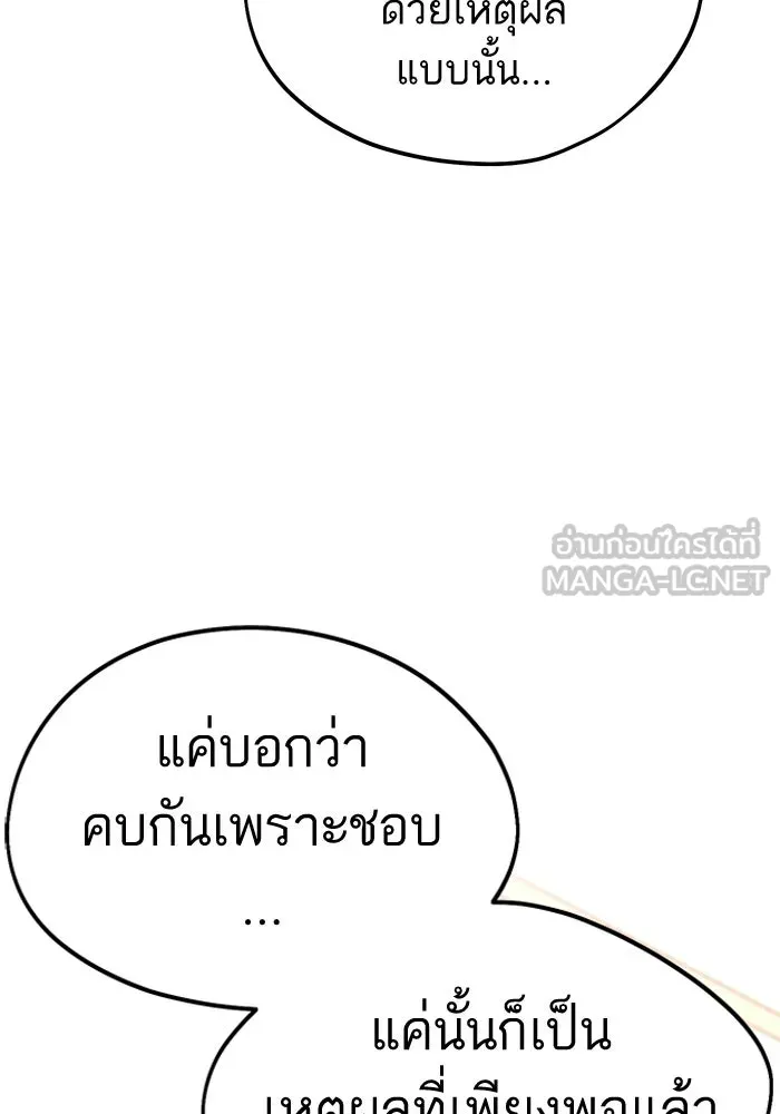 โชคชะตานำพารัก ตอนที่ 56 ตั้งแต่...เมื่อไหร่ รูปที่ 3