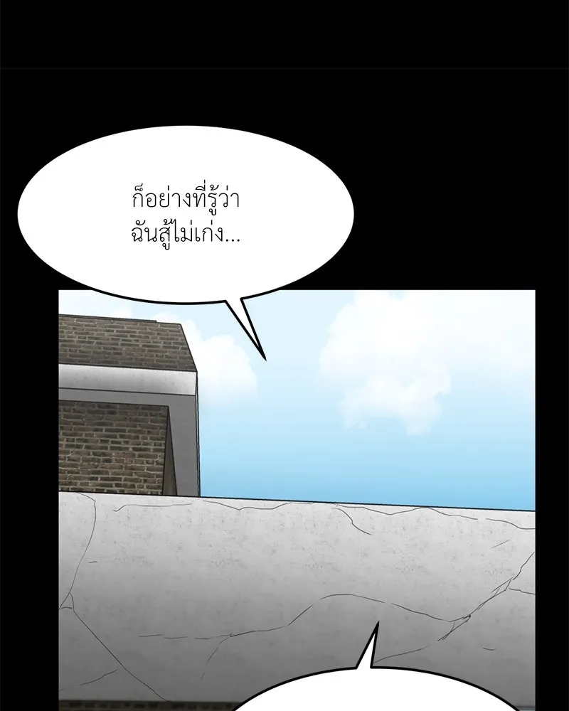 โรงเรียนสัตว์กินเนื้อ ตอนที่ 79 รูปที่ 71