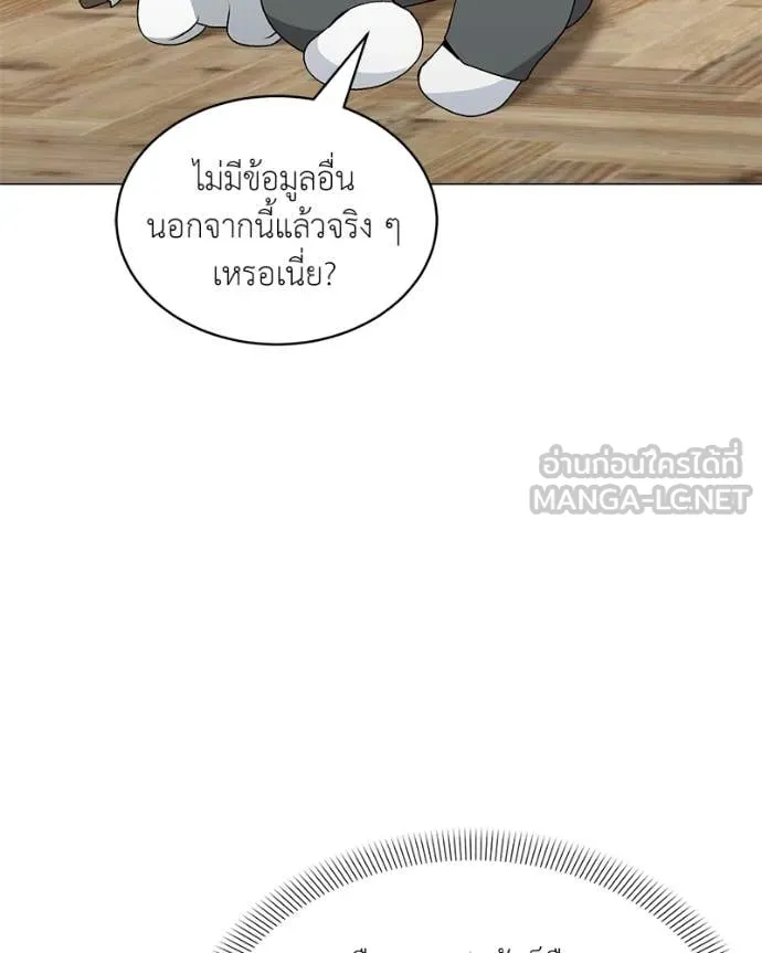 คนสวนโลกฮันเตอร์ ตอนที่ 85 รูปที่ 88