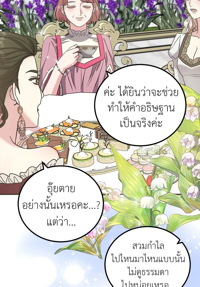 ครอบครัวพรรค์นั้น ฉันไม่มีวันกลับไป ตอนที่ 24 รูปที่ 76