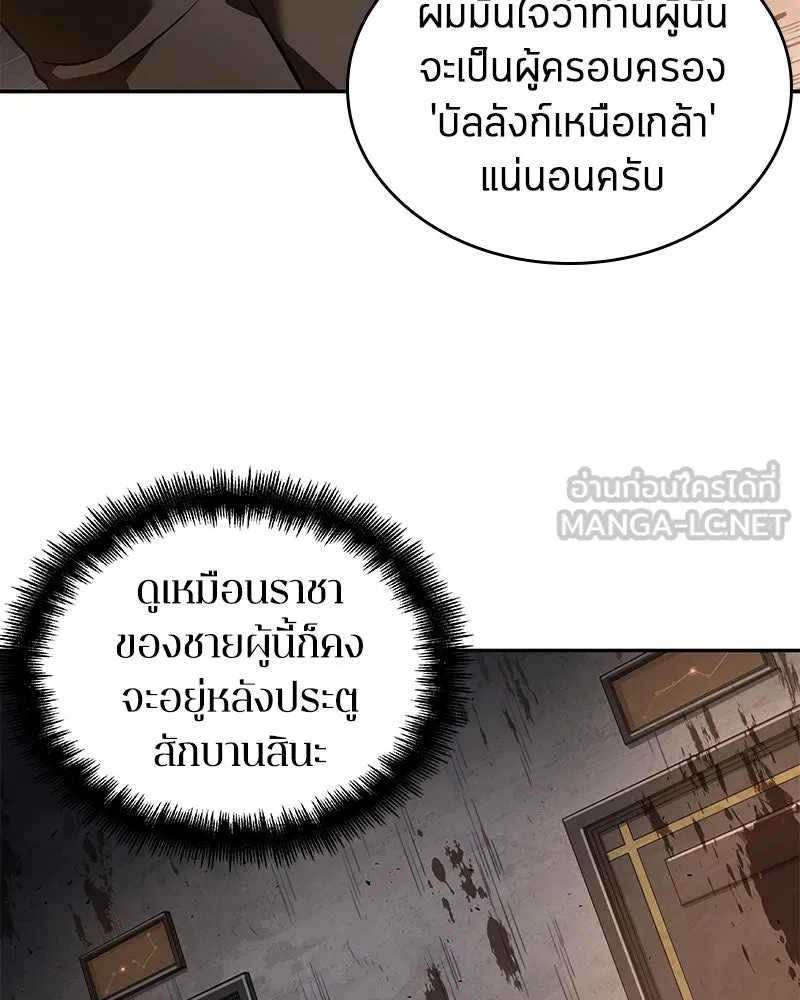 Omniscient Reader อ่านชะตาวันสิ้นโลก ตอนที่ 14 เจ้าของบัลลังก์ (2) รูปที่ 45