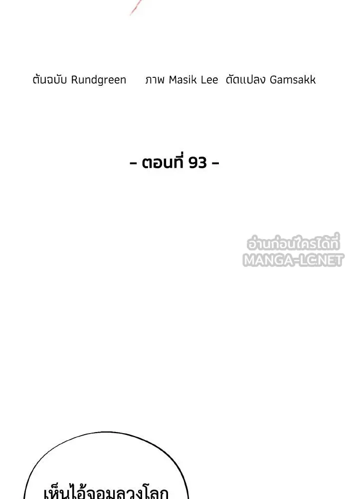 ศึกชิงบัลลังก์เทพเจ้ ตอนที่ 93 รูปที่ 45