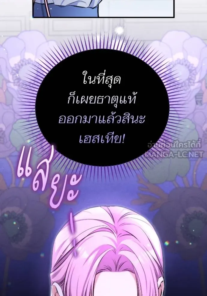 แด่ตัวละครโปรดที่ถูก ตอนที่ 87 รูปที่ 84