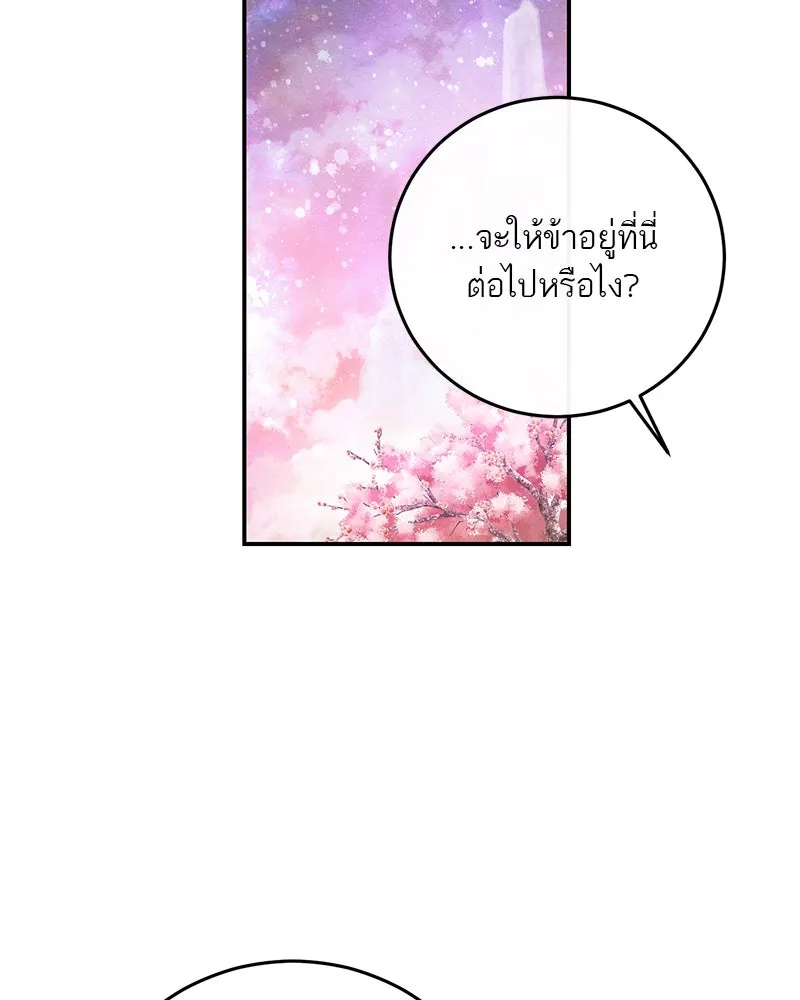 ตำนานเทพธิดาตกสวรรค์ ตอนที่ 134 รูปที่ 29