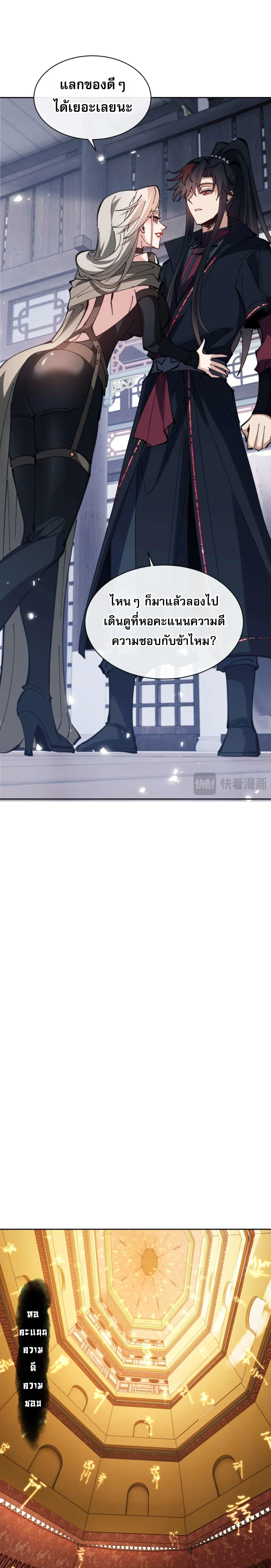 Devious Son of Heaven อาจารย_ ศ_ษย_บ_าขอกบฎนะขอร_บ ตอนที่ ตอนที่ 91 รูปที่ 17
