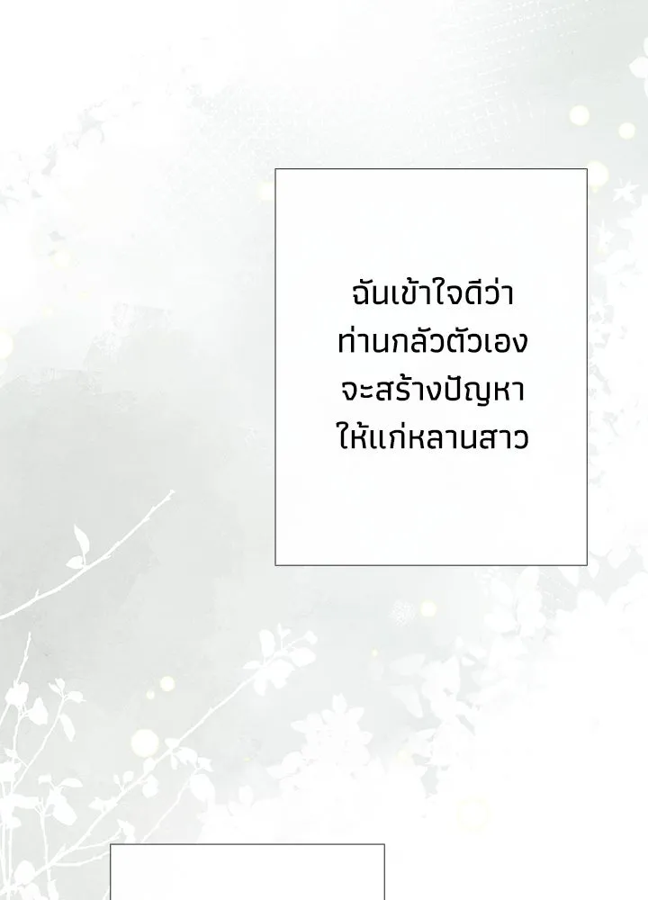 องค์ชายผู้อื้อฉาว ตอนที่ 36 รูปที่ 100