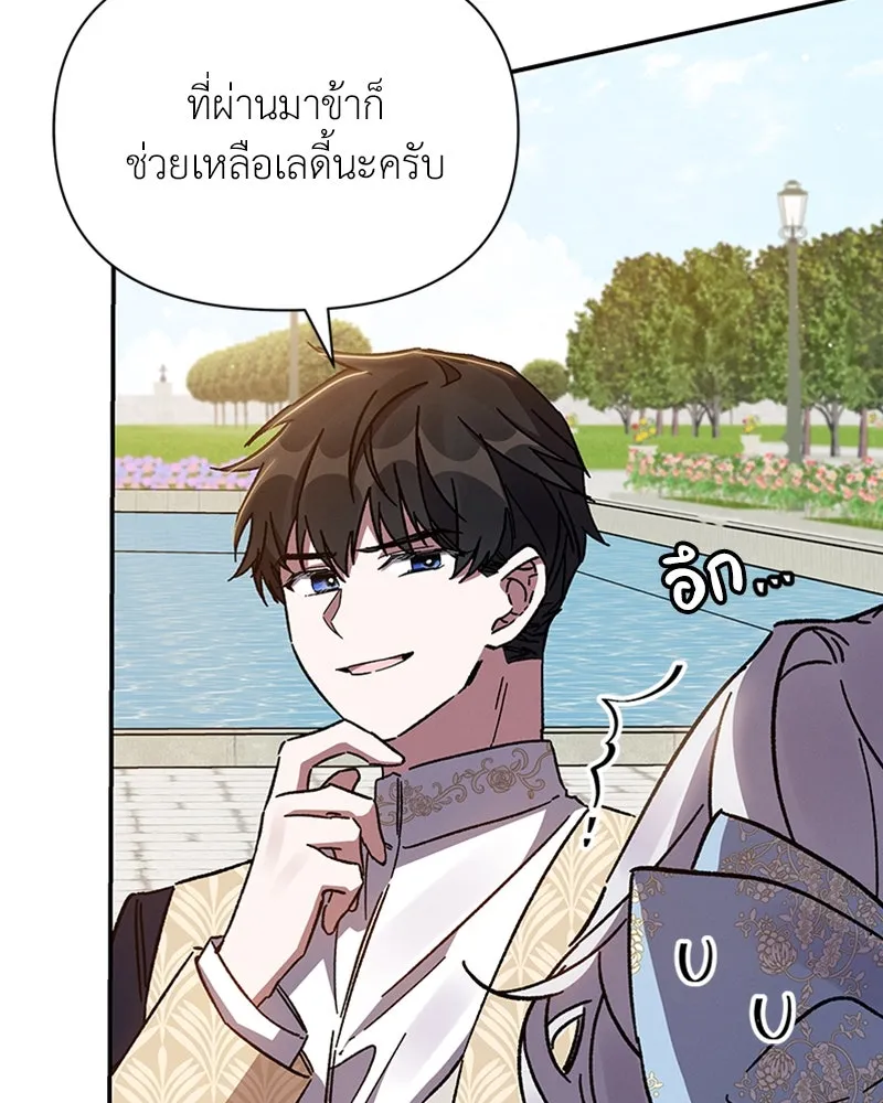 โอ้ ศัตรูที่รัก ตอนที่ 22 รูปที่ 106