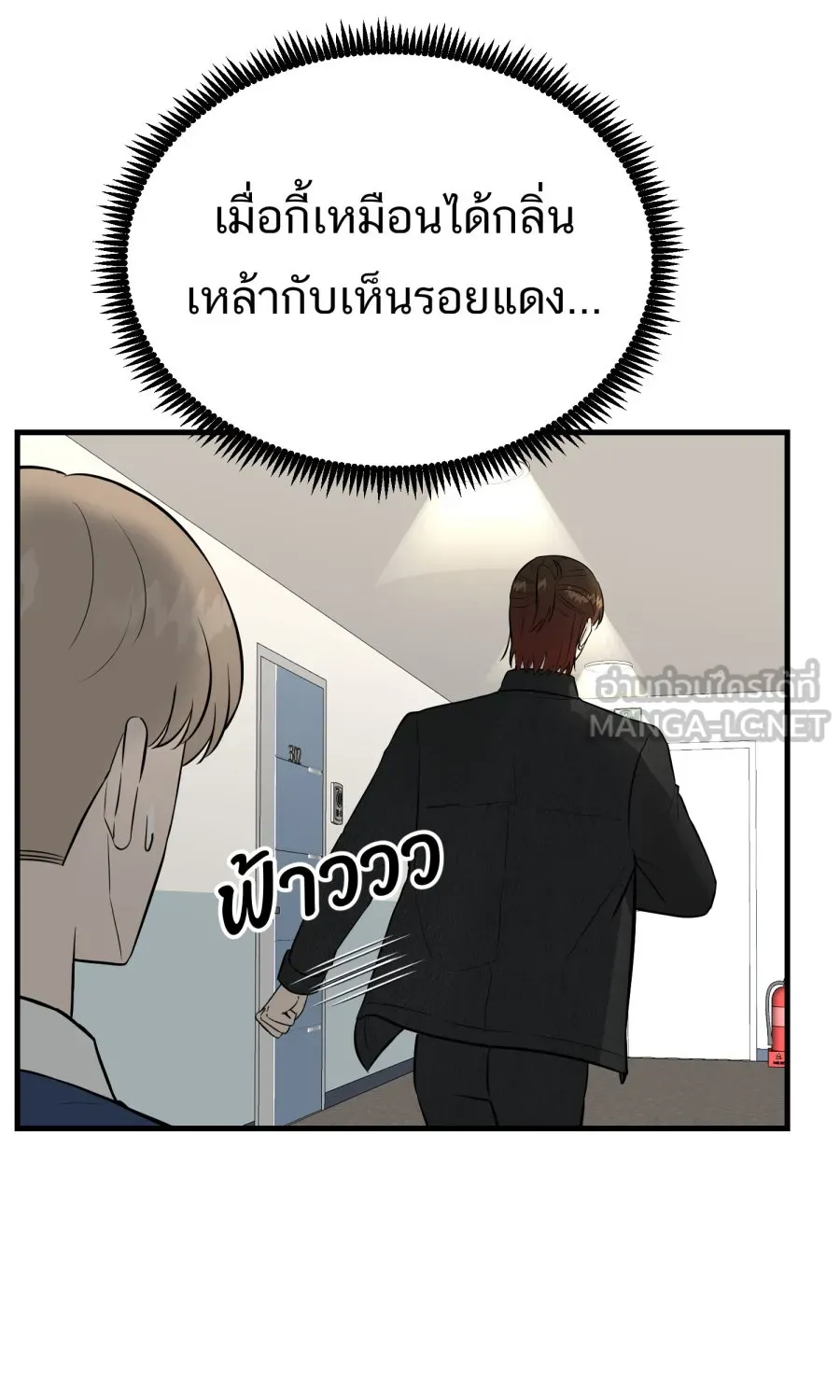 ตื่นมาอีกทีก็เป็นนายเอกไปซะแล้ว ตอนที่ 61 สิ่งที่ค้างคาใจ รูปที่ 12