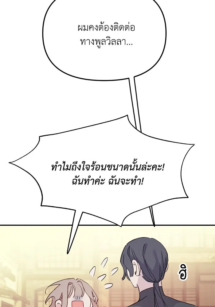 รักน้ำ รักปลา รักเธอนะ ตอนที่ 7 ปลาตื่นตระหนก รูปที่ 73