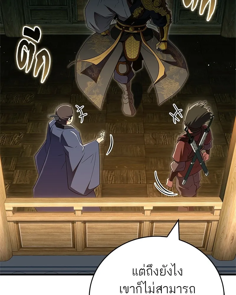 สุดยอดเทรนเนอร์แห่งยุทธภพ ตอนที่ 77 มังกรคนใหม่ รูปที่ 5